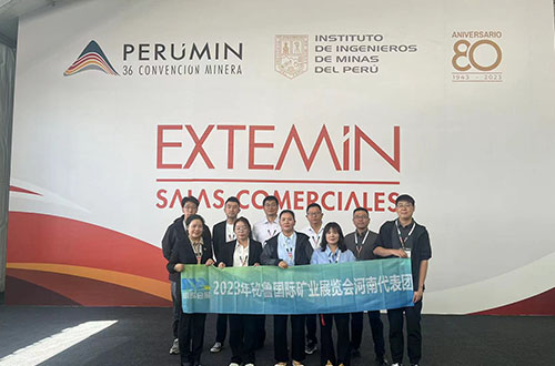 秘鲁国际矿业展览会（Perumin-36 Mining Convention）